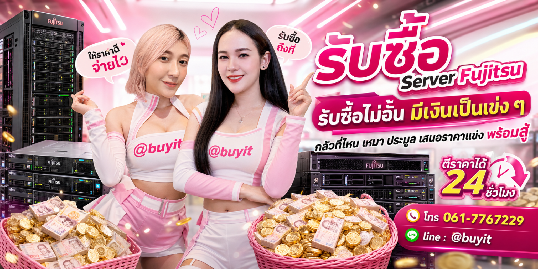 รับซื้อ Server Fujitsu รับซื้อไม่อั้น เหมา ประมูล เสนอราคาแข่ง พร้อมสู้