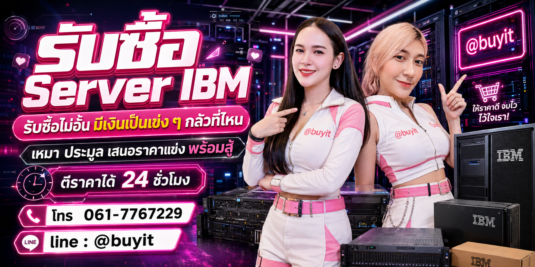 รับซื้อ Server IBM รับซื้อไม่อั้น เหมา ประมูล เสนอราคาแข่ง พร้อมสู้