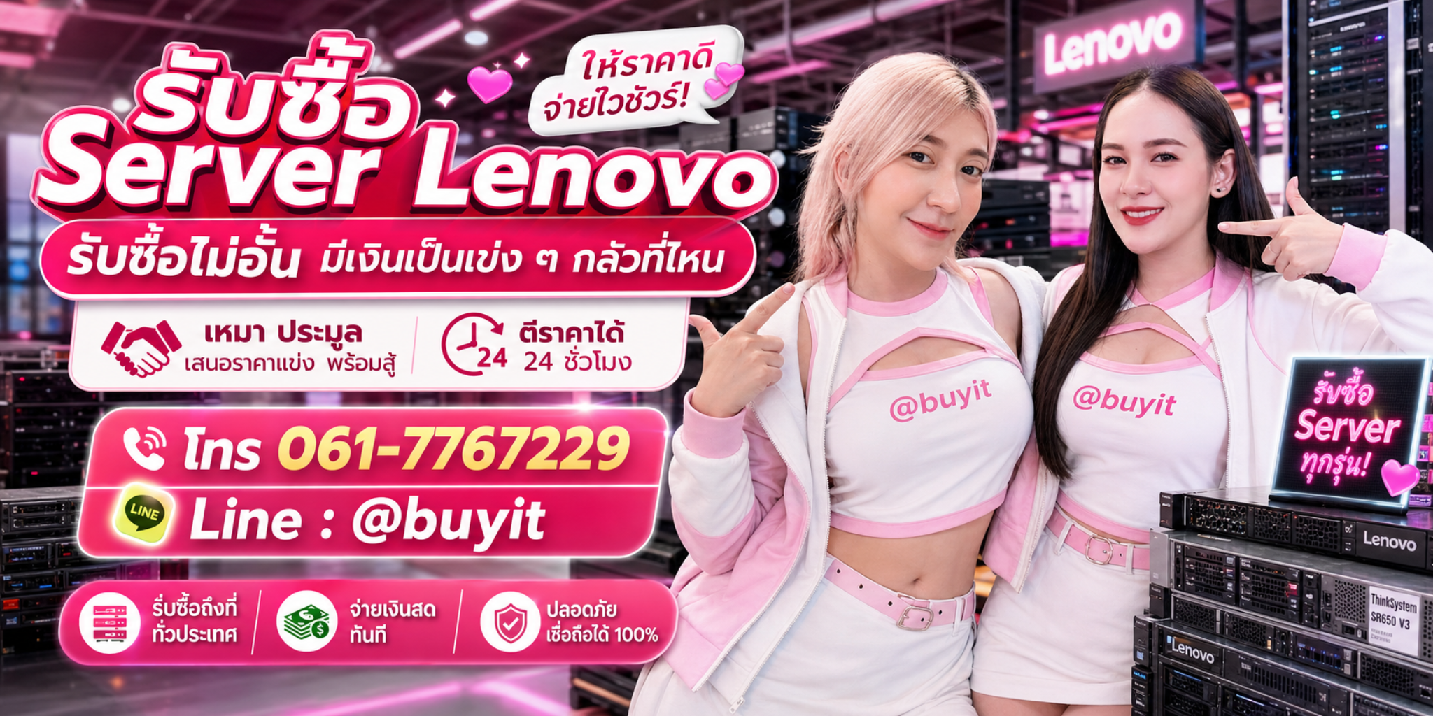 รับซื้อ Server Lenovo รับซื้อไม่อั้น เหมา ประมูล เสนอราคาแข่ง พร้อมสู้