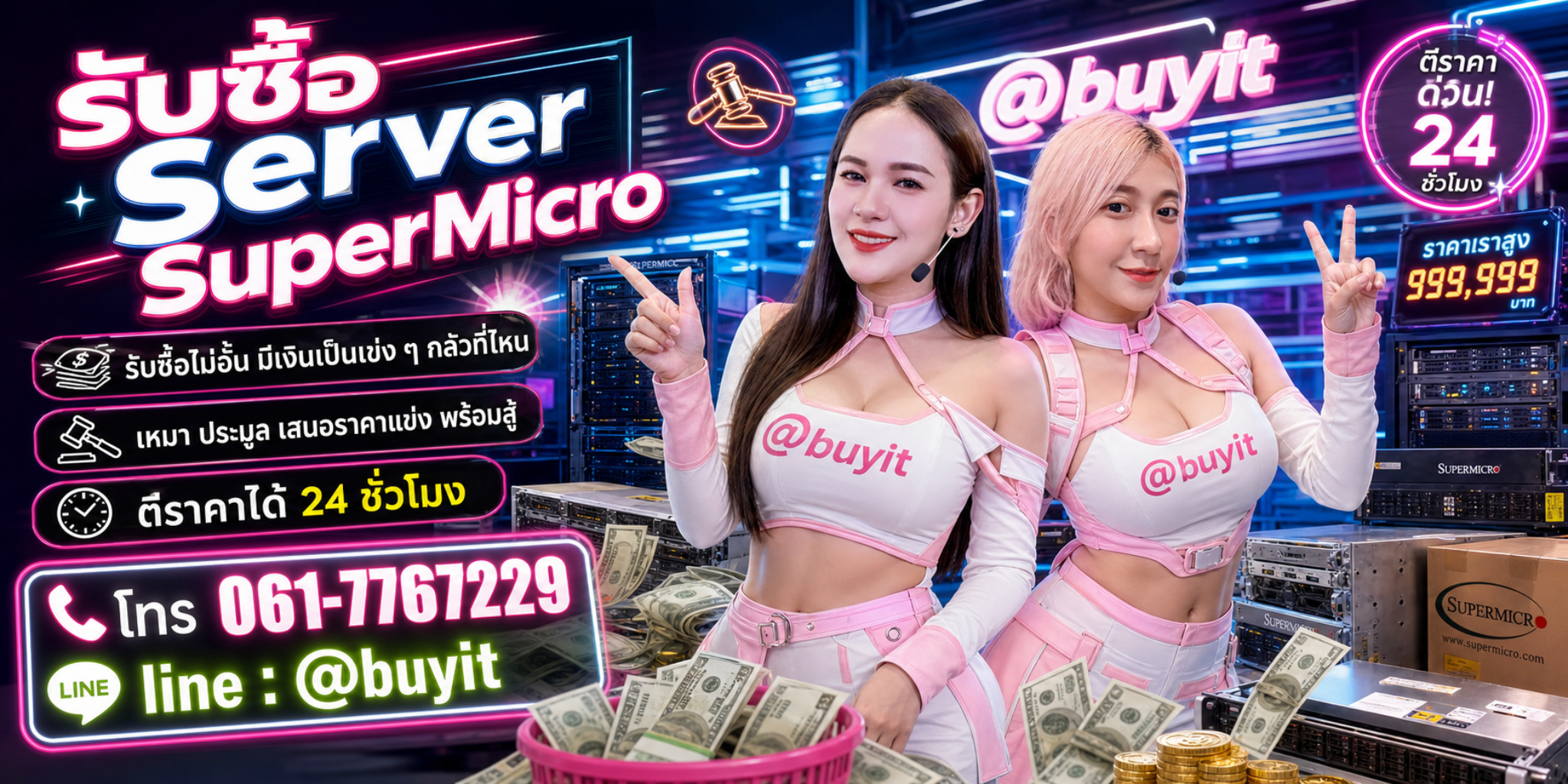 รับซื้อ Server SuperMicro รับซื้อไม่อั้น เหมา ประมูล เสนอราคาแข่ง พร้อมสู้