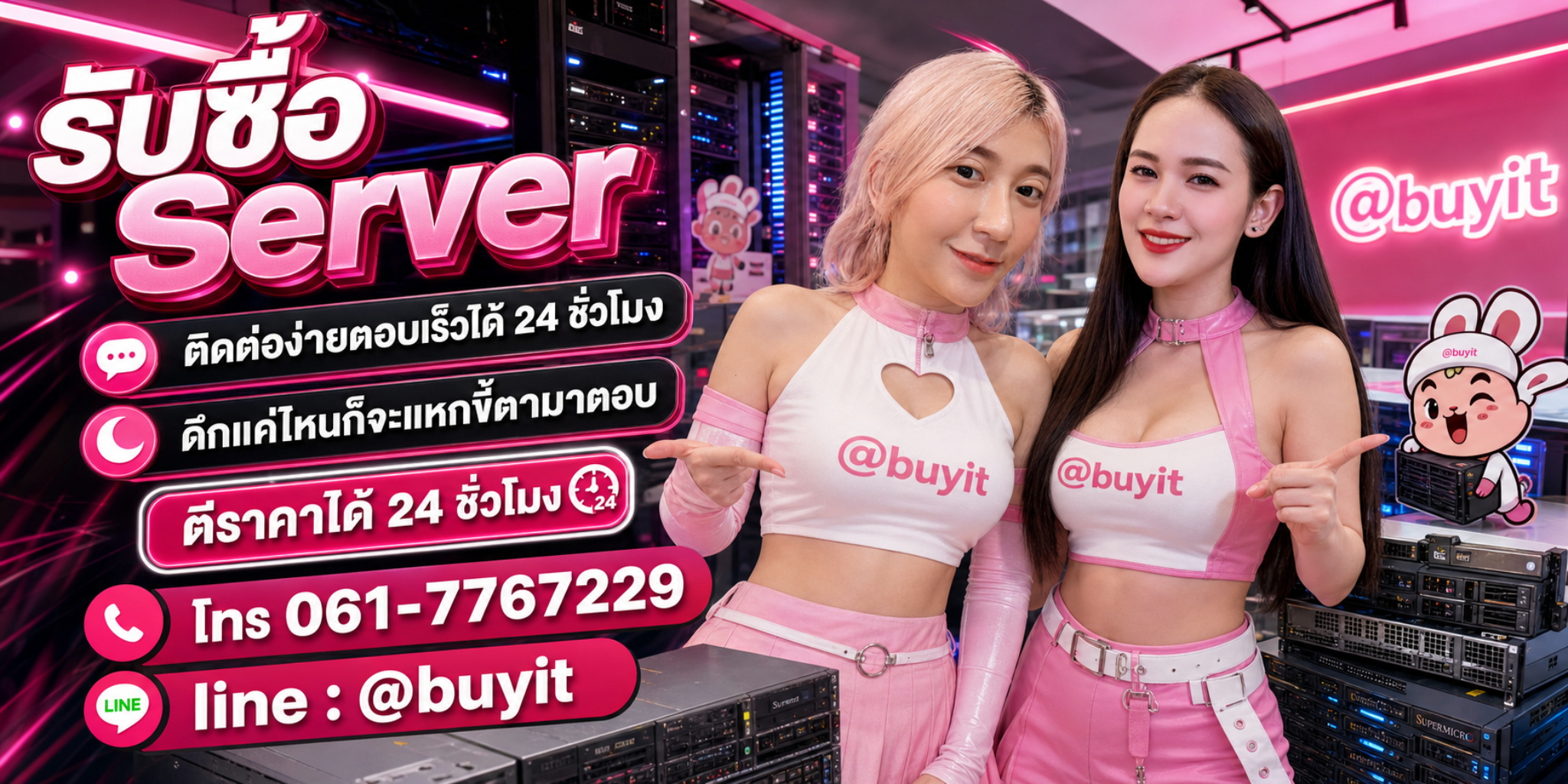 รับซื้อ Server ตีราคา 24 ชั่วโมง โทร 061-7767229 Line @buyit