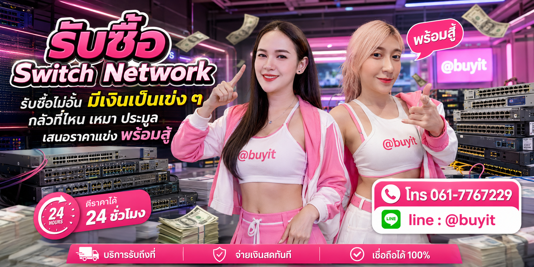 รับซื้อ Switch Network จะดีแค่ไหนที่จะมีเงินไปใช้จ่ายเพิ่มขึ้น