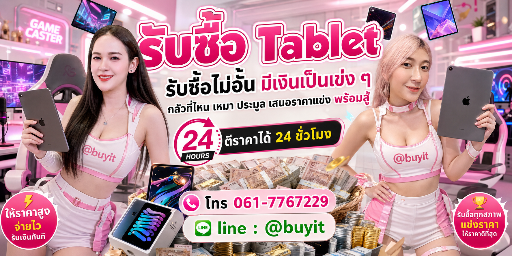 รับซื้อ Tablet รับซื้อไม่อั้น เหมา ประมูล เสนอราคาแข่ง พร้อมสู้