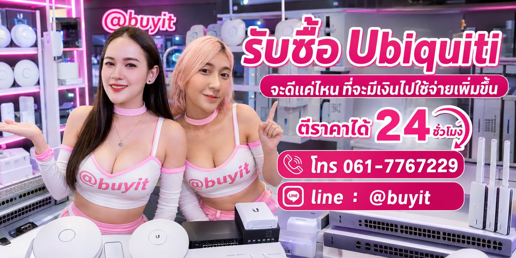 รับซื้อ Ubiquiti ไม่ได้ใช้แล้ว เอามาขายดีกว่าปล่อยทิ้งไว้