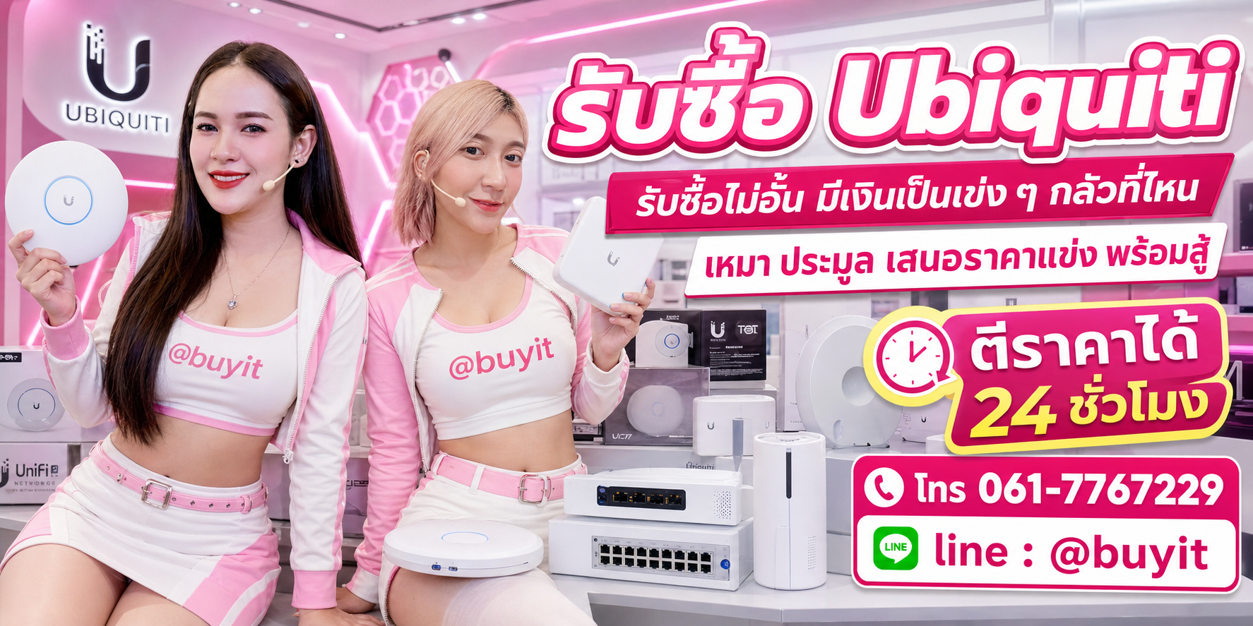 รับซื้อ Ubiquiti รับซื้อไม่อั้น เหมา ประมูล เสนอราคาแข่ง พร้อมสู้