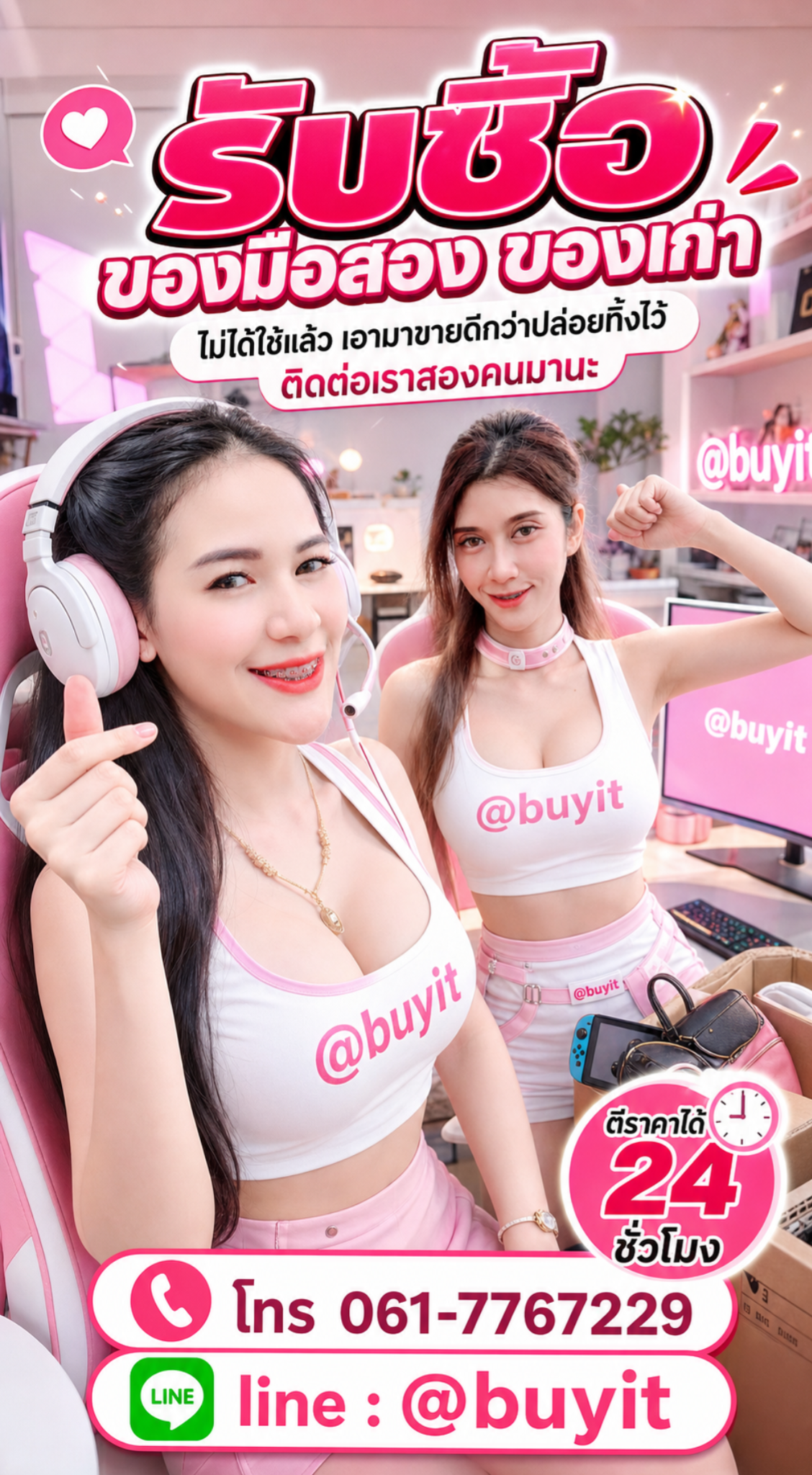 itos.co.th รับซื้อของมือสอง ของเก่า ติดต่อโทร 061-7767229 LINE @buyit
